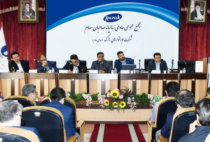 مجمع عمومی عادی سالانه شرکت داروسازی رازک برگزار شد