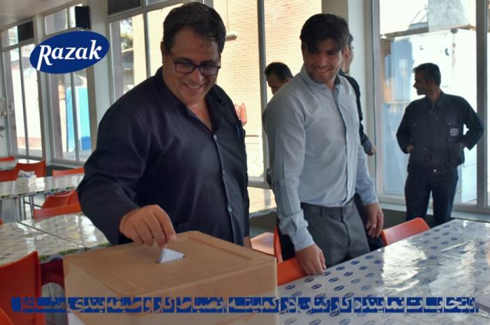 انتخابات نماینده کارکنان در کمیته انضباط کار و طبقه بندی مشاغل رازک