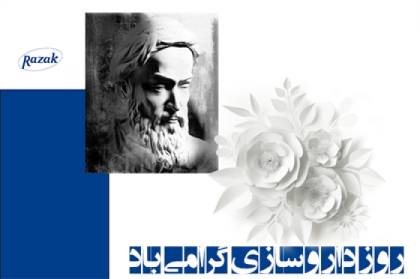 تبریک روز داروساز توسط دکتر خورشیدوند مدیرعامل لابراتوارهای رازک