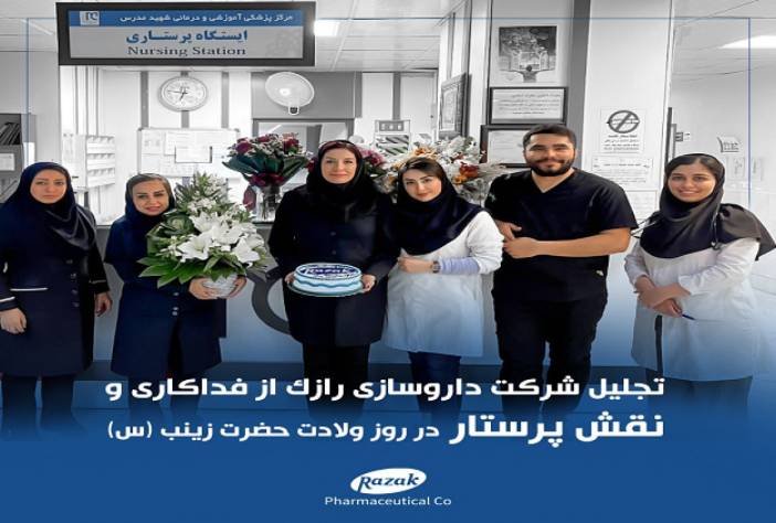 تجلیل از فداکاری و نقش پرستار در روز ولادت حضرت زینب (س)