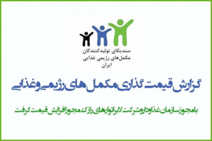 گزارش قیمت گذاری مکمل های غذایی و رژیمی رازک