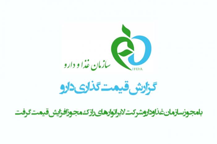 افزایش قیمت محصولات رازک با مجوز سازمان غذا و دارو