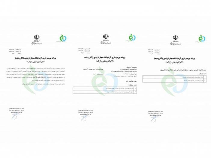 تمدید پروانه بهره برداری آزمایشگاه مجاز تولیدی (آکرودیته)