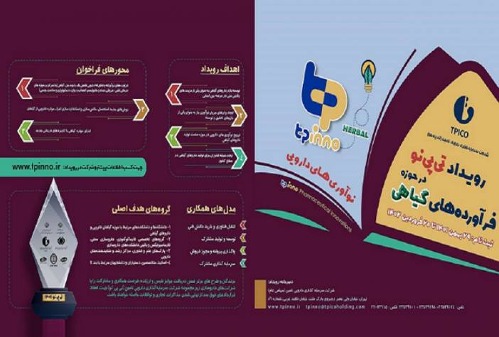 بزرگترین رویداد بازار ایده و نوآوری در صنعت داروسازی کشور برای دومین دوره