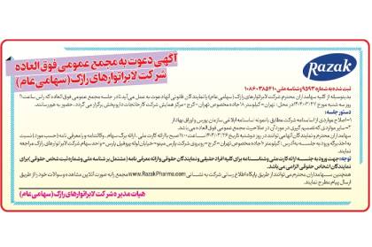 آگهی دعوت به