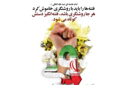 بیانیه روابط عمومی لابراتوارهای رازک به مناسبت سالروز حماسه نهم دی