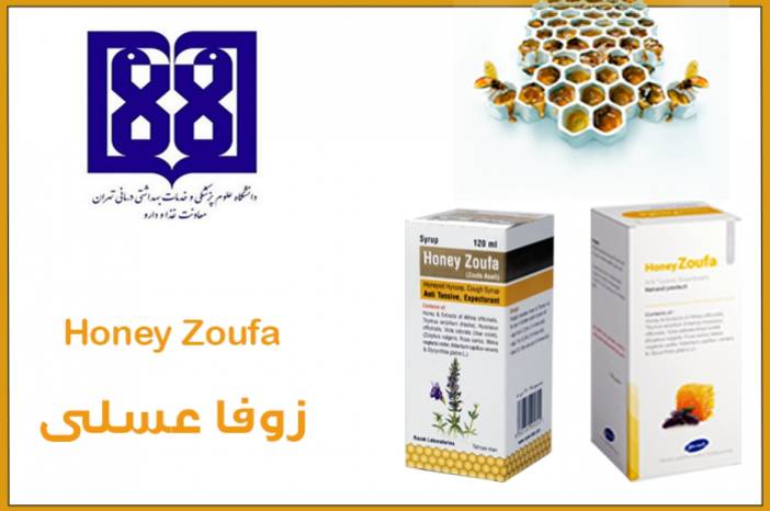 تمدید پروانه/ اصلاح فرمولاسیون/ و تغییر بسته بندی فرآورده طبیعی شربت زوفا عسلی