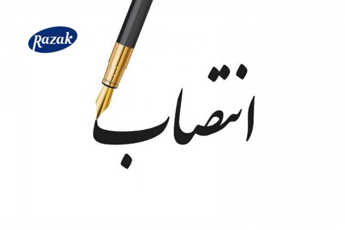 انتصاب دو سرپرست جدید در شرکت لابراتوارهای رازک